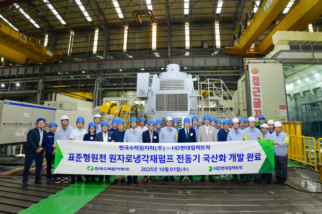 사진. 한수원이 HD현대일렉트릭과 공동으로 원자로 냉각재펌프용 전동기 국산화에 성공했다