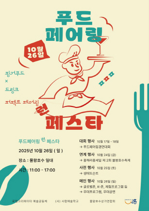 보도자료4 푸드페어링런페스타 포스터