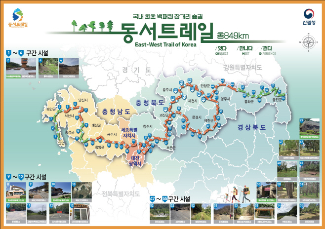 동서트레일 시범운영 안내지도
