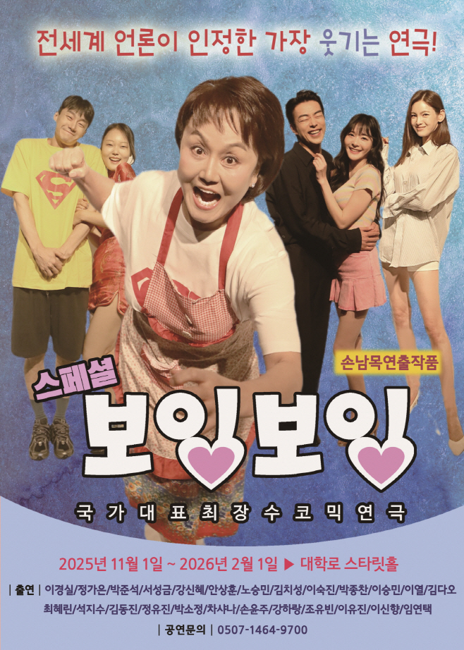 스폐셜보잉포스터