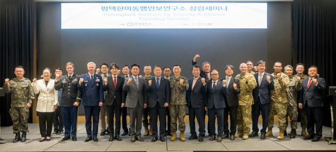 평택대, 한미동맹과 안보의 중심으로
