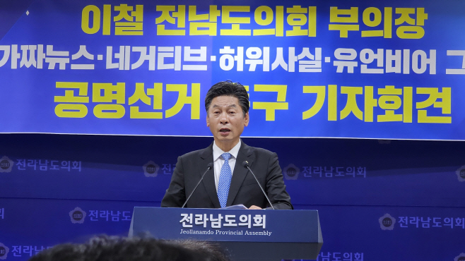 이철 전남도의원