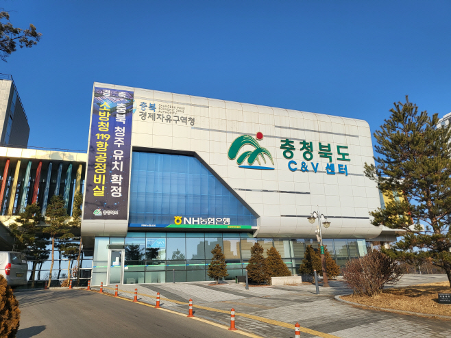 충북경제자유구역청 건물