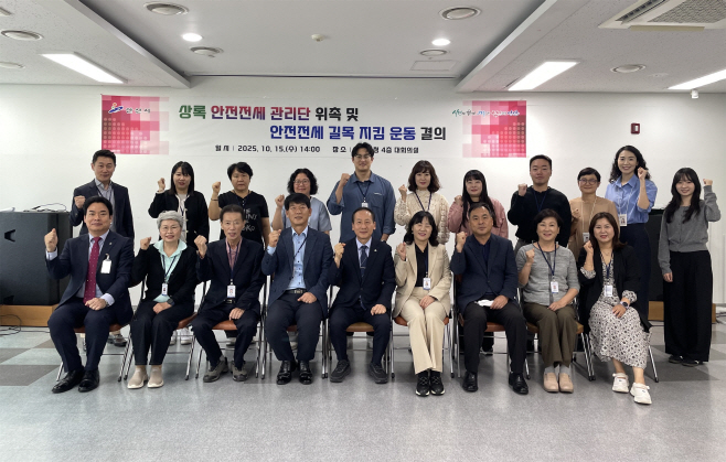 2.안산시 상록구, 안전전세 관리단 위촉식 개최