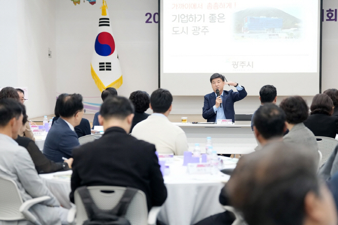 광주시 기업인과 소통하는 기업정책 간담회 개최