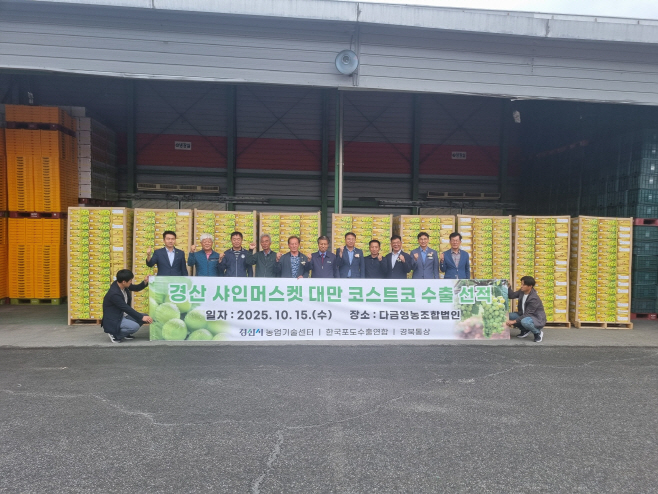 경산시 - 경산 다금영농조합법인 샤인머스캣 대만 수출 선적식 개최