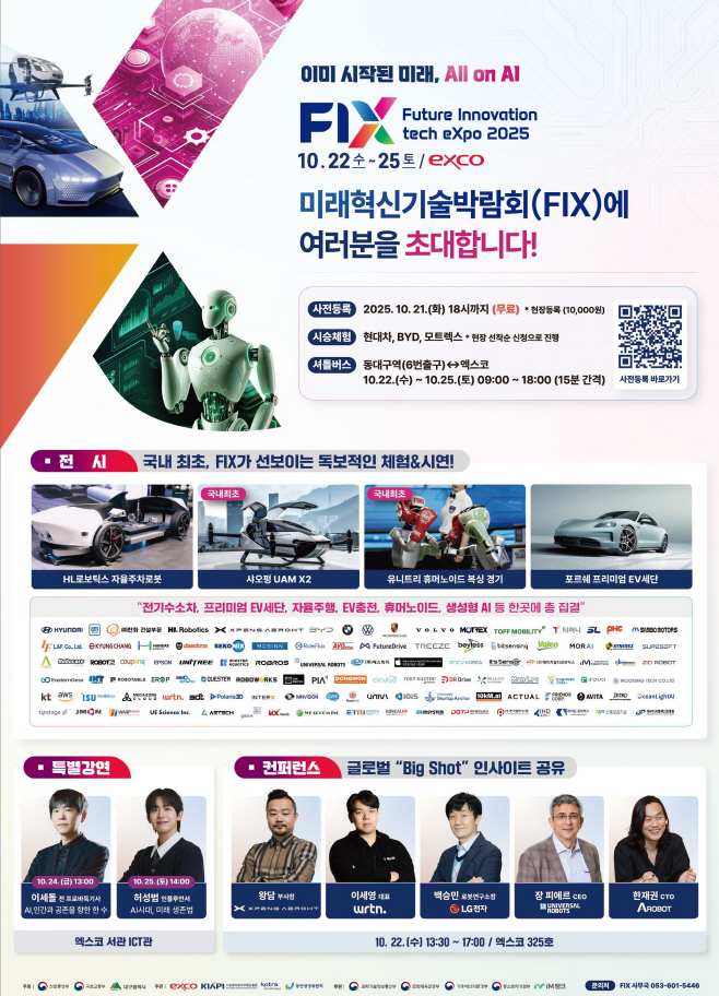 [붙임4] FIX 2025 홍보 이미지