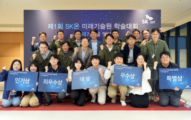 (사진) 제1회 SK온 미래기술원 학술대회