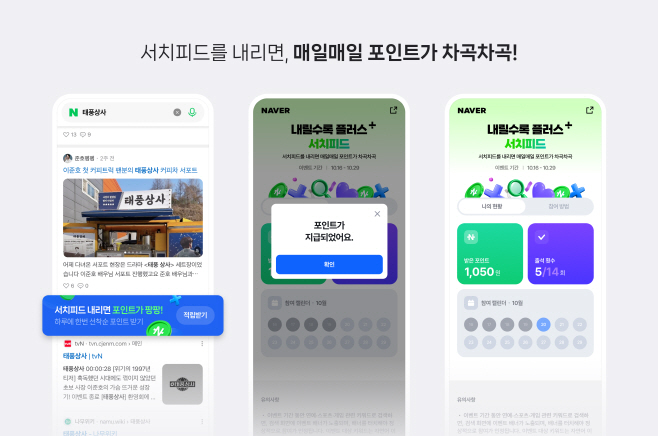 [이미지] 네이버 검색 서치피드 이벤트