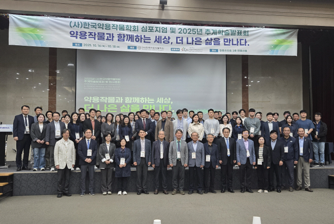 2025한국약용작물학회 심포지엄