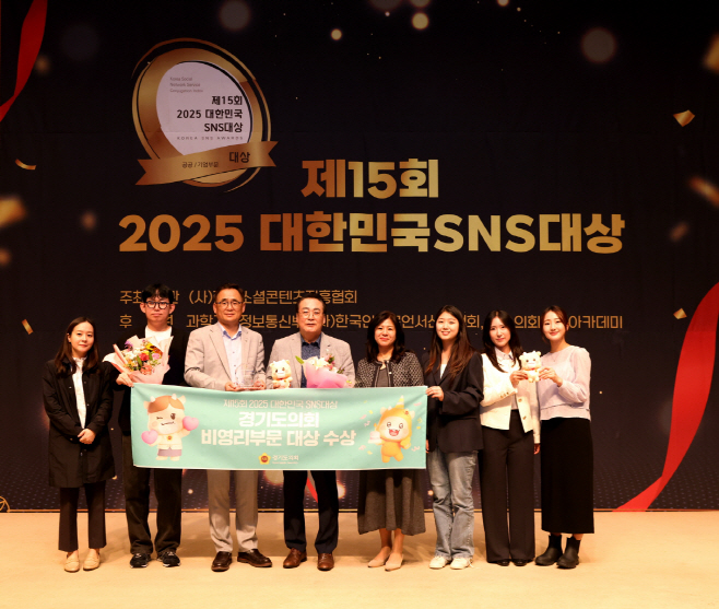 경기도의회, 대한민국 SNS대상 8년 연속 수상