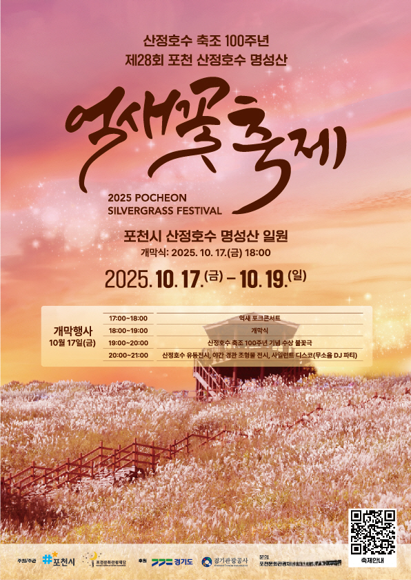 억새꽃 축제