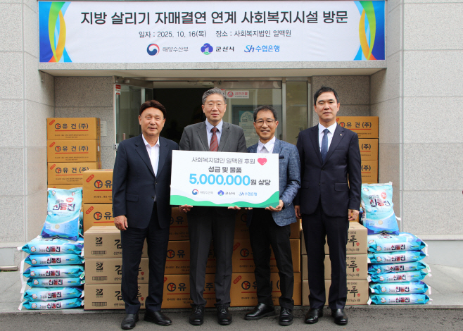 [20251016] 해수부 군산시와 시설거주 청소년 지원_001