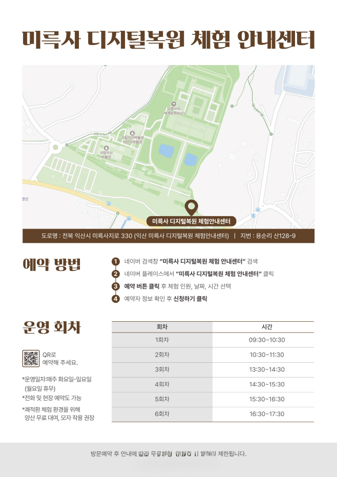 세계유산_익산 미륵사_증강현실로 되살아난다