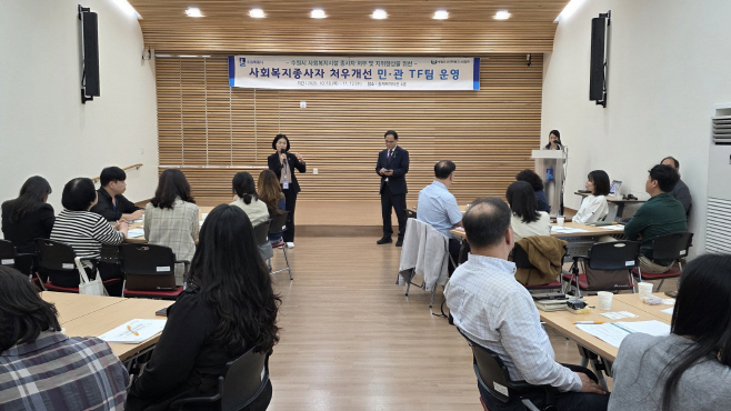 사회복지종사자 처우개선