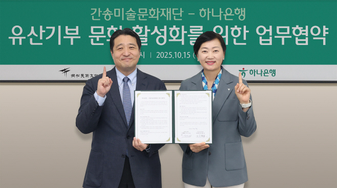 [사진자료] 하나은행, 간송미술문화재단과 함께 유산 기부 활성화 및 문화예술 가치 확산에 앞장선다