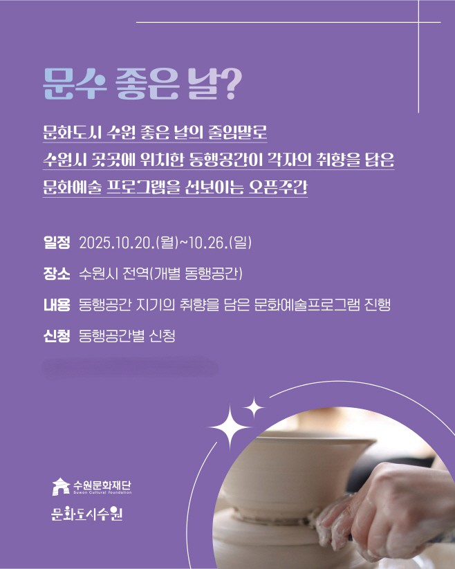 수원문화재단