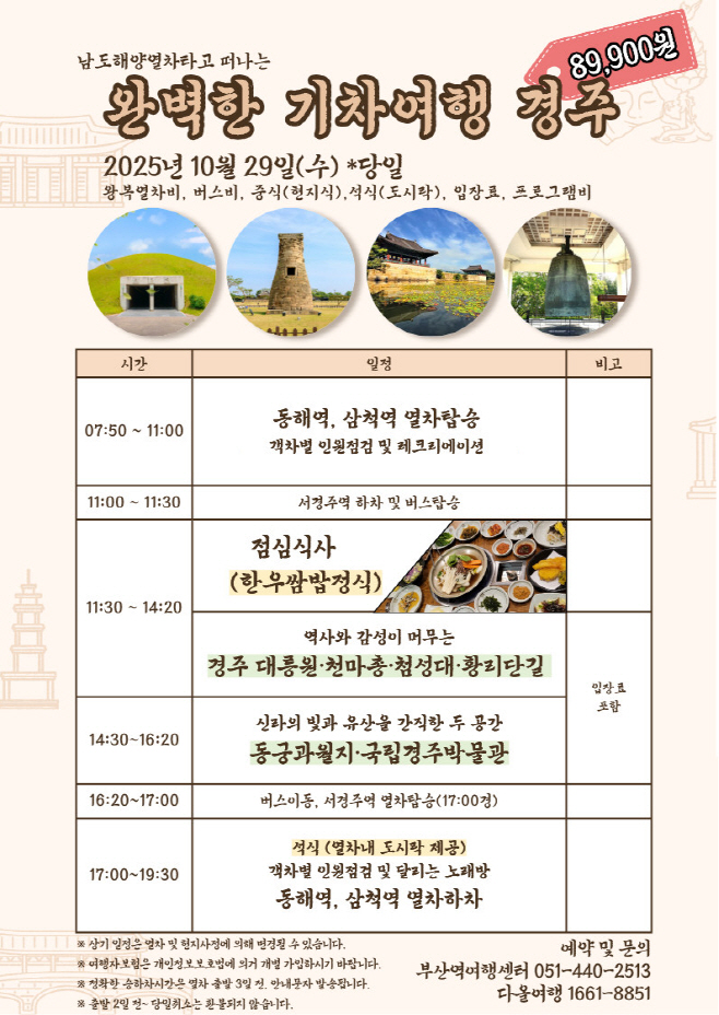 1._기차여행_경주_상품_홍보_리플릿