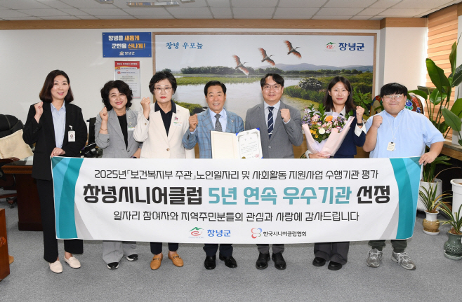 0_창녕시니어클럽, 5년 연속 노인일자리 '우수기관' 선정