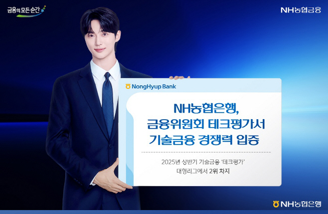[농협은행 보도자료] 기술금융 테크평가_FN