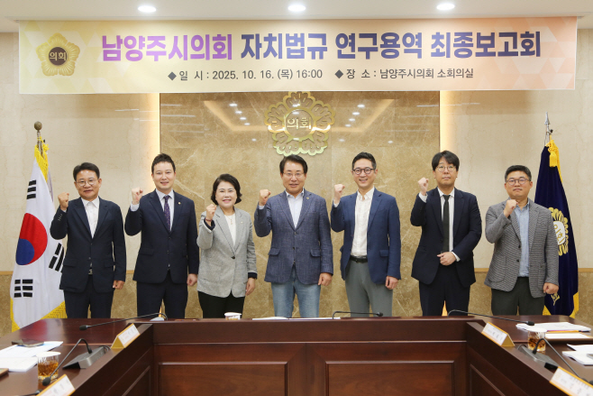 남양주시의회