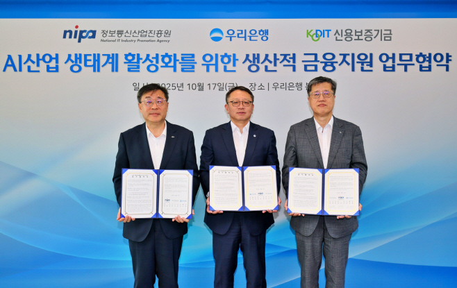 1017 우리銀, 정보통신산업진흥원·신용보증기금과 손잡고‘AI 생산적 금융’시대 연다