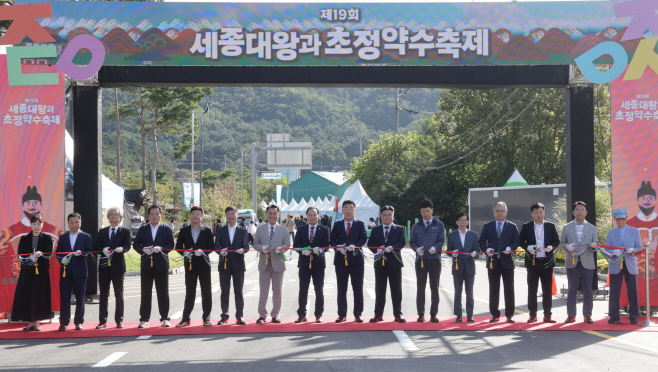 초정약수 축제 개장식