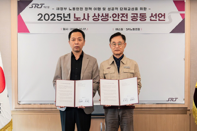 에스알 노사 상생·안전 공동 선언식