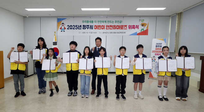 청주시, 안전히어로즈 위촉_사진