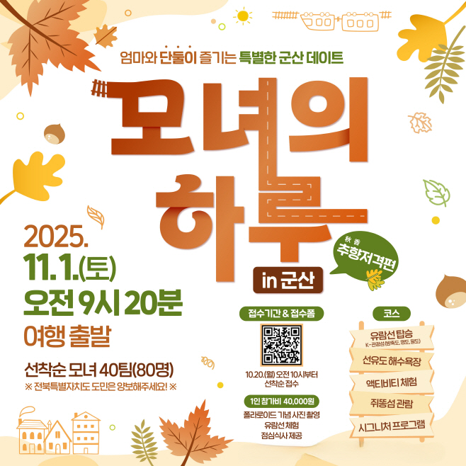 추가[관광진흥과]모녀의하루-k관광섬늦가을편3회차모집