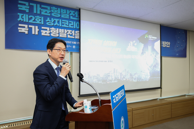 1.김경수 지방시대위원장이 10.17. aT센터에서 열린 국가균형발전포럼에서 기조강연을 진행했다