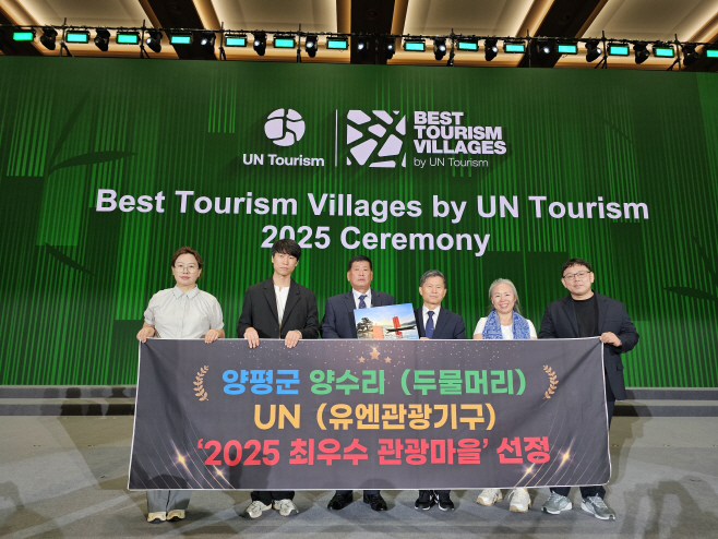2 유엔(UN)관광기구 ‘2025 최우수 관광마을