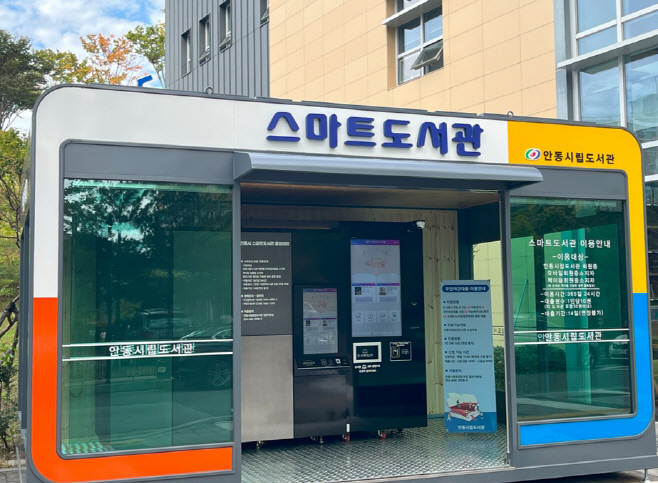 안동시립도서관  스마트도서관 추가 설치 및 시범운영