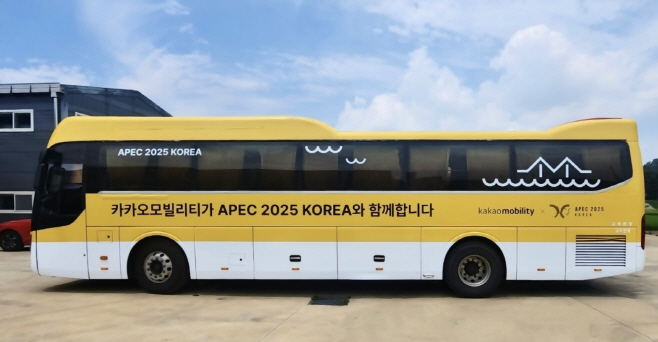 [이미지2] 카카오모빌리티. 성공적 APEC 개최 위한 교통 서비스 지원