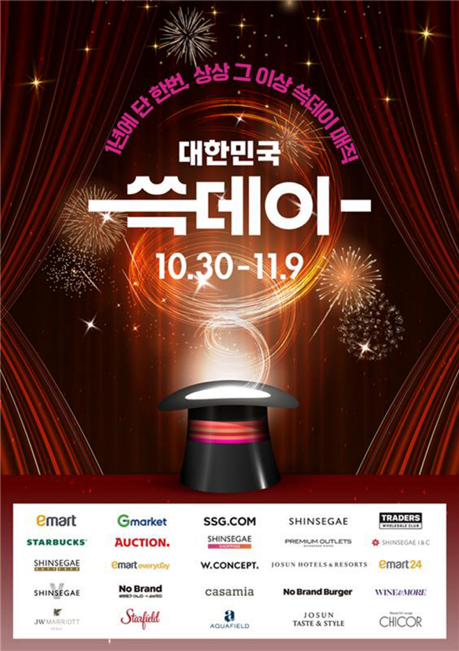 1. 쓱데이행사 포스터