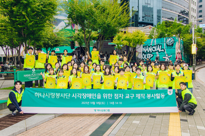 [사진자료①] 하나금융그룹, 시각장애아동의 문해율 향상 및 문화생활 지원을 위한 임직원 봉사활동 실시
