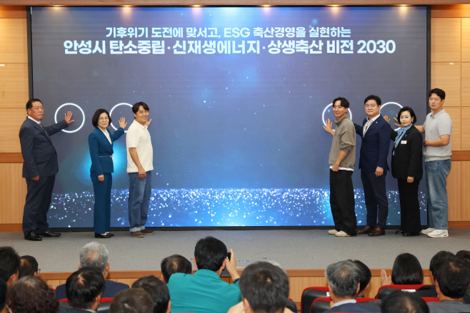 안성시, 시민과 함께한 ‘축산냄새 저감 5개년 대책’