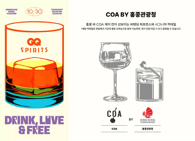 [홍콩관광청_이미지] GQ SPIRITS
