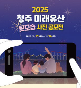 청주미래유산_사진공모전
