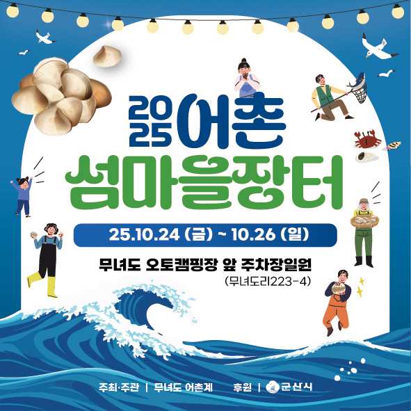 [수산산업과]어촌섬마을장터개최1