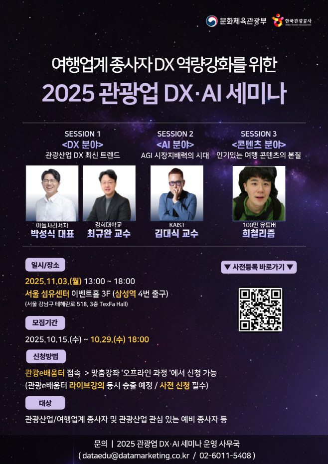 [한국관광고사] 세미나 포스터