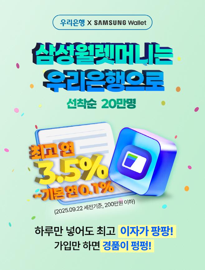 1020 우리은행과 삼성월렛이 만드는 따뜻한 지갑...포인트로 돌려주고 금리로 더 해준다_002