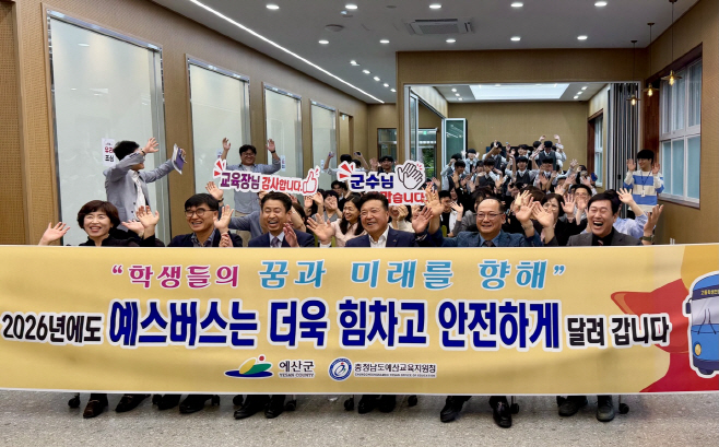 예산교육지원청 학생 전용 통학 순환버스(예스버스) 운영성과 공유...