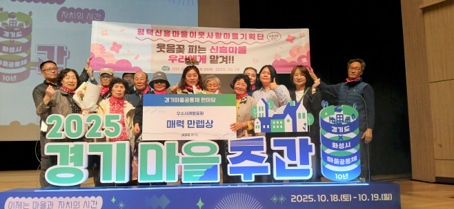 평택시, 경기마을공동체한마당 우수공동체 선정