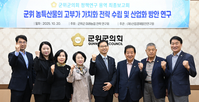 251020_6_미래농업 전략연구회 연구용역 최종보고회_의회사무과