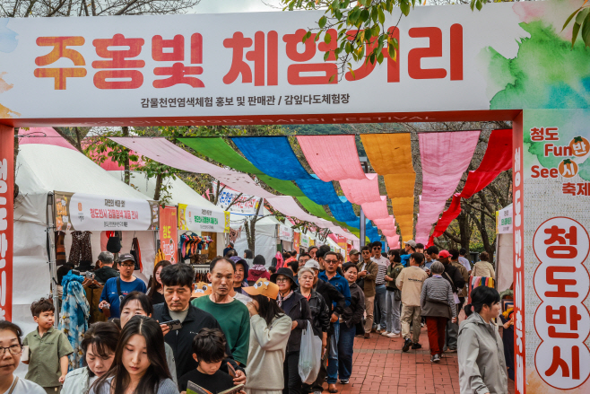 청도반시축제 및 청도세계코미디아트벌 성황리 폐막