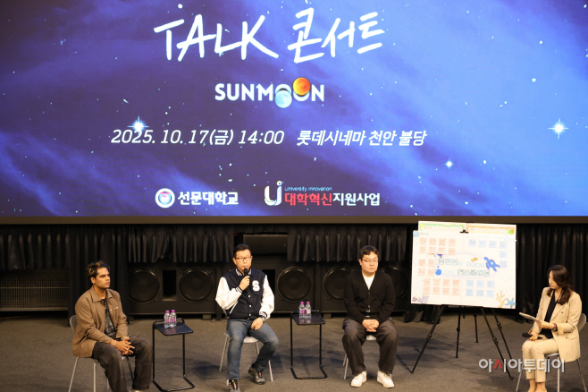 선문대 재학생 토크콘서트