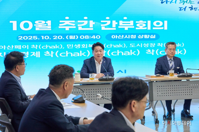 오세현 아산시장 10월 간부회의