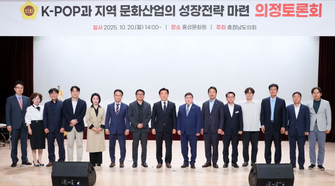충남도의회, K-POP과 충남 문화산업 동반성장 전략 모색