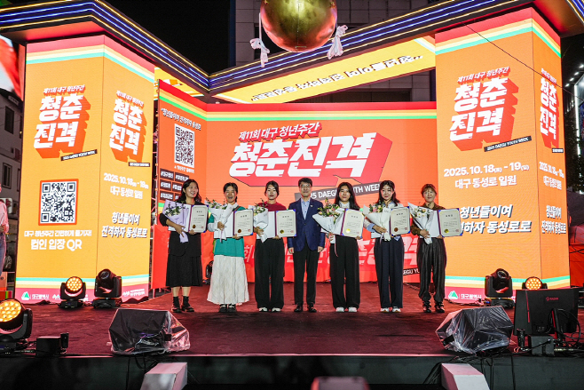 [붙임] 2025 대구청년주간 사진 1